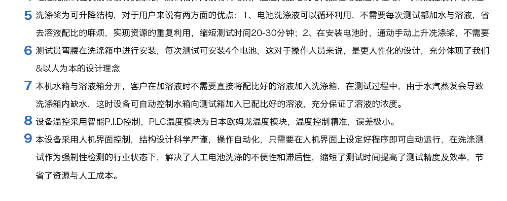 電池洗滌試驗(yàn)機(jī)特點(diǎn)