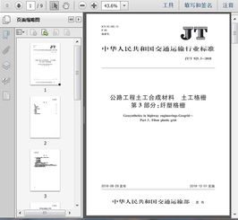 jt t925.3 2018公路工程土工合成材料 土工格柵 第3部分 纖塑格柵9頁(yè)